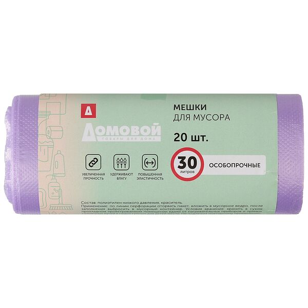 Мешки для мусора Домовой особопрочные, сиреневые, 20 шт, 30 л