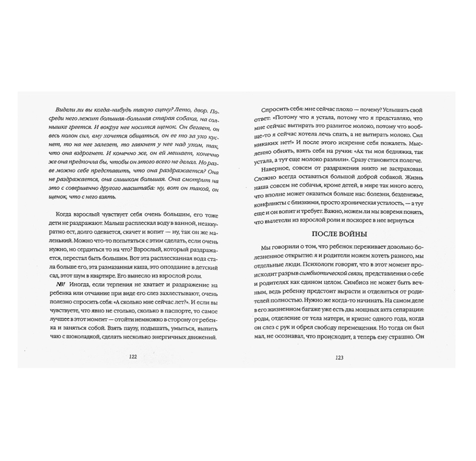 

Большая книга про вас и вашего ребенка / Петрановская Л.В.