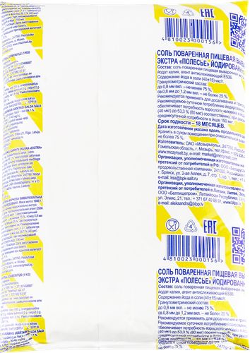 

Соль пищевая Мозырьсоль йодированная экстра 1 кг