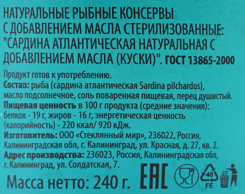 

Сардина Лента Атлантическая натуральная с добавлением масла 240 г