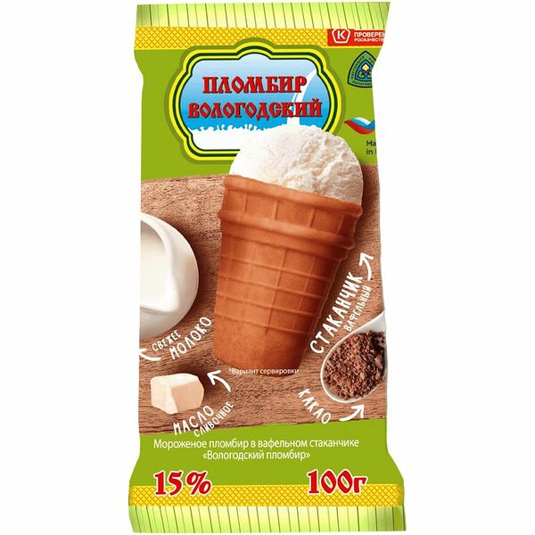 Мороженое ВОЛОГОДСКИЙ ПЛОМБИР Пломбир ванильный 15%, без змж, вафельный стаканчик