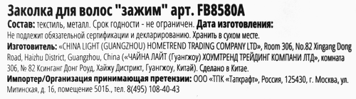 

Заколка для волос Зажим, 1шт