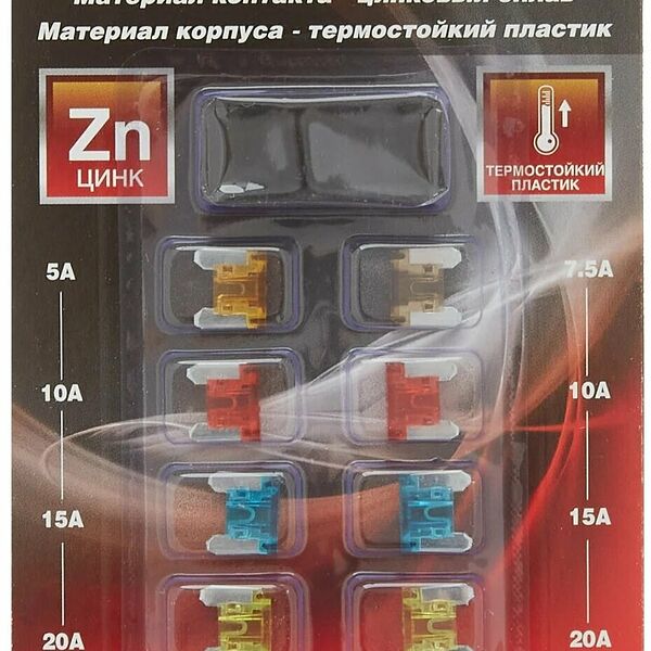 Набор предохранителей AVS FC-267  микро  в блистере