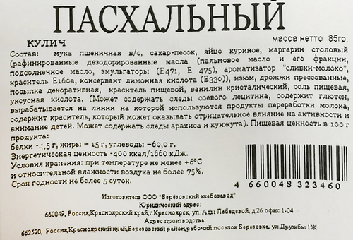 

Кулич ХЗ Березовский пасхальный, 85 г