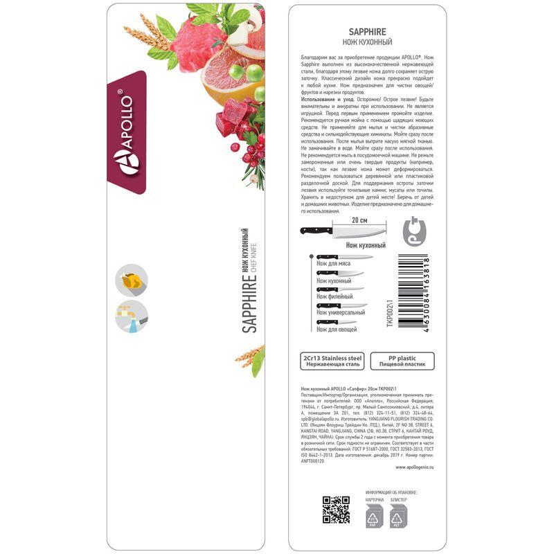 

Нож кухонный Apollo sapphire 20 см