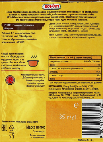 

Приправа Kotanyi Для глинтвейна моментальная 35 г