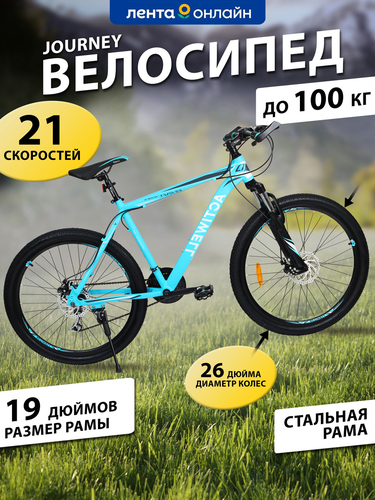 

Велосипед Actiwell Journey 26", графитно-бирюзовый, Арт. JRN26AL-M