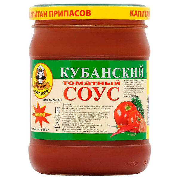 Соус Капитан Припасов 480г томатный кубанский ст/б твист