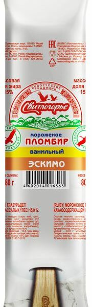 Мороженое пломбир эскимо Свитлогорье Ванильный 15%