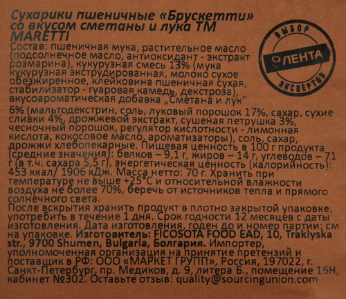 

Хлебные ломтики печёные Maretti со вкусом Сметаны и лука 70 г