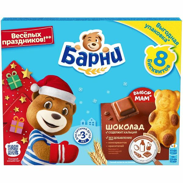 Пирожное бисквитное Медвежонок Барни с шоколадной начинкой