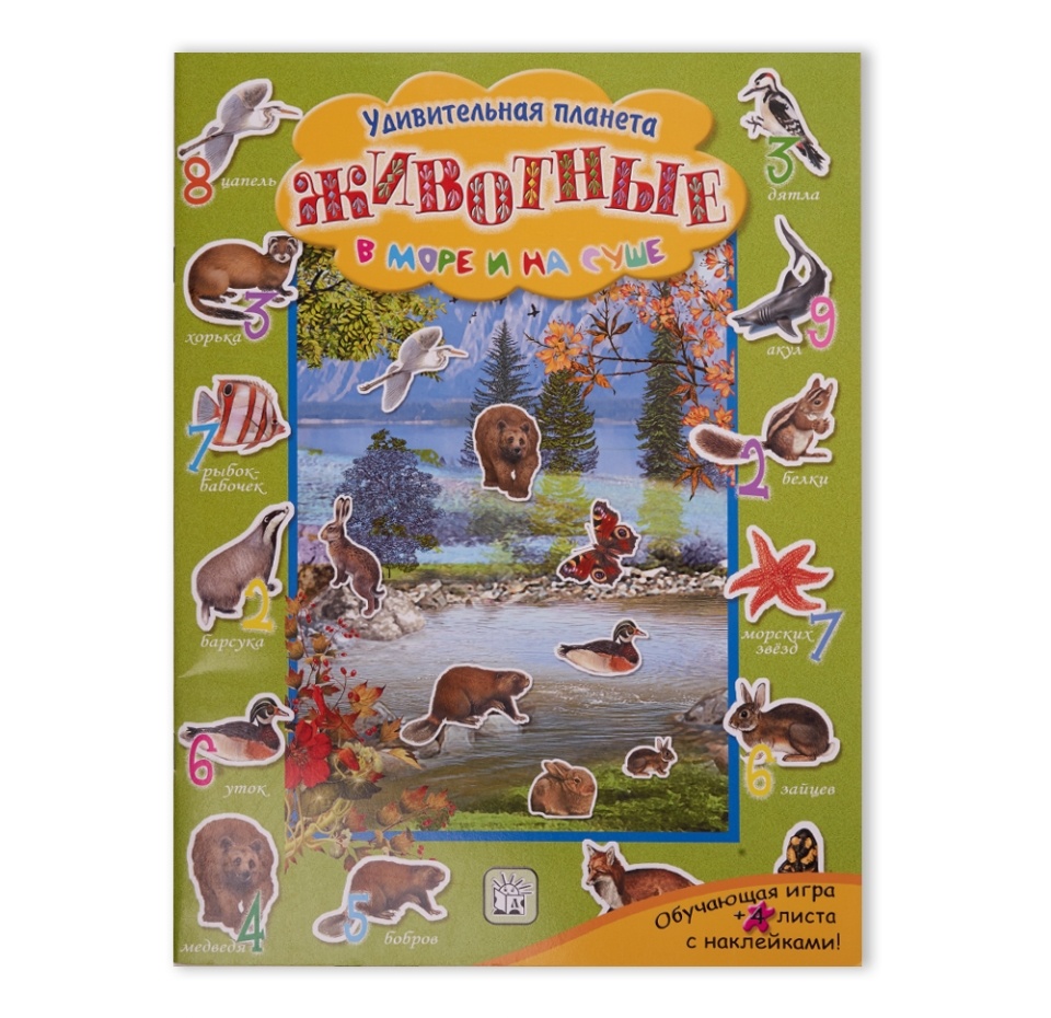 

Раскраска Животные в море и на суше Удивительная планета ТМ Лабиринт