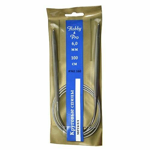 941160 Спицы круговые металл 100см, 6,0мм Hobby&Pro