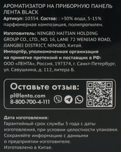 

Ароматизатор автомобильный PREMIUM CLUB Prestige Black, на торпеду, Арт. 10354
