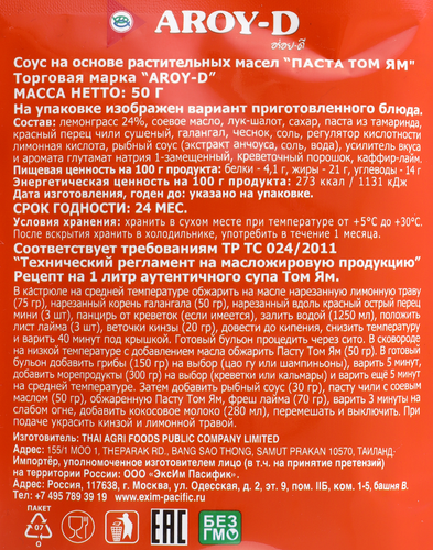 

Паста кисло-сладкая Aroy-D Том Ям 50 г