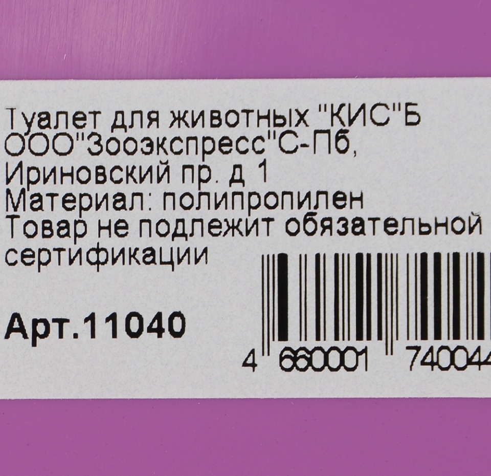 

Туалет для кошек Zooexpress КИС с сеткой, большой 39х26.5х6.5 см