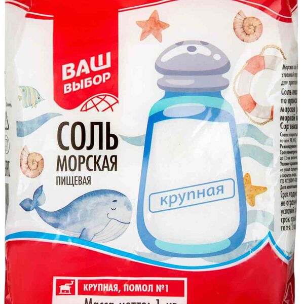Соль морская пищевая Ваш выбор крупная помол №