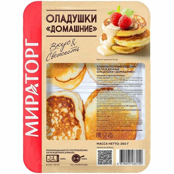 Оладьи Мираторг Домашние охлаждённые, 260г