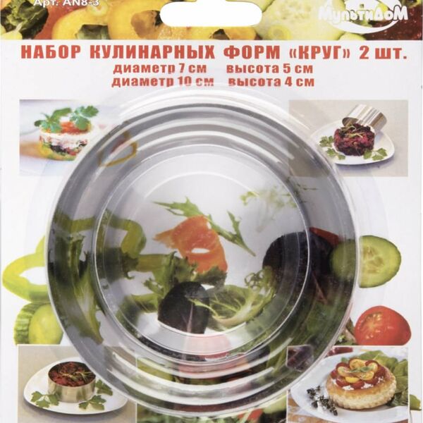 Набор кулинарных форм Мультидом Круг 2 шт