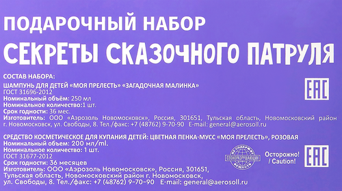 

Набор подарочный детский Моя Прелесть Секреты Сказочного Патруля Пенка-мусс, 200 мл + Шампунь Загадочная малинка, 250 мл