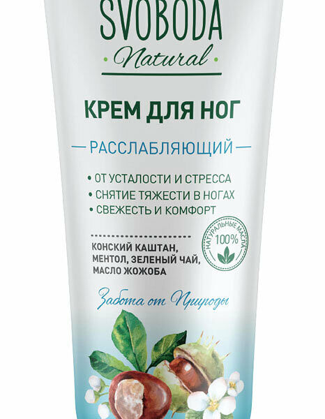 Крем для ног Свобода Natural расслабляющий 80 мл