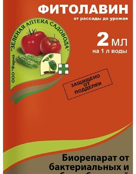 Биопрепарат Зелёная Аптека Садовода фитолавин от бактериальных и грибных болезней, 2мл