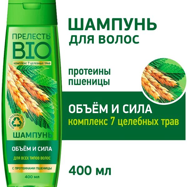 Шампунь для волос Прелесть Bio Объем и Сила 400мл