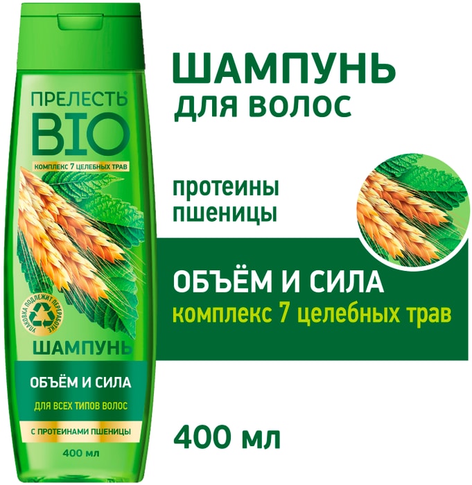 

Шампунь Прелесть Bio объём и сила с протеинами пшеницы 400 мл