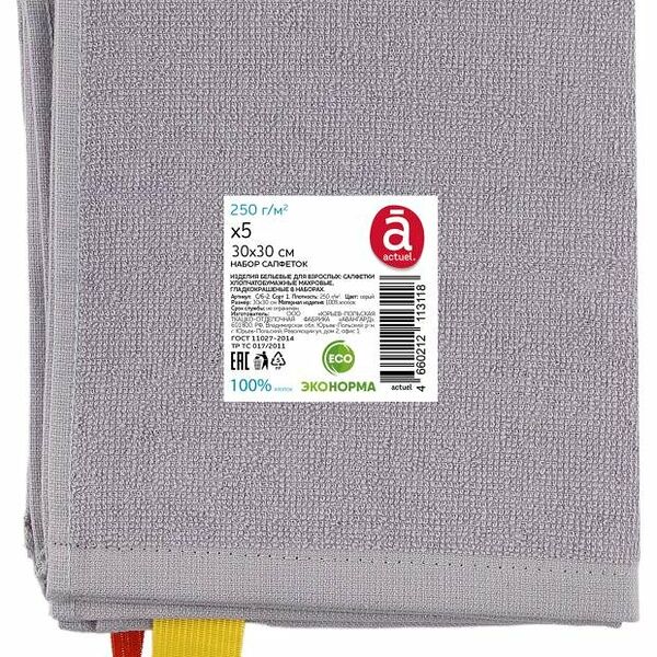 Набор салфеток Actuel серые 30х30 см, 5 шт