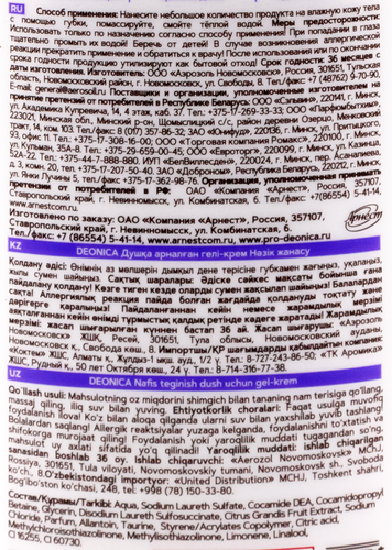 

Гель-крем для душа Deonica Нежное прикосновение 250 мл