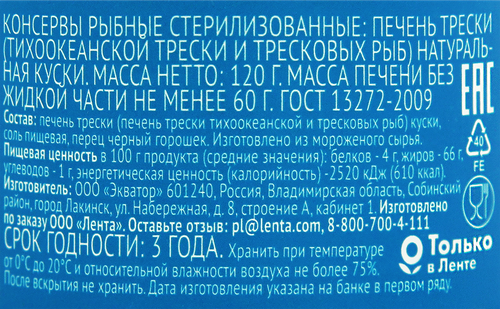 

Печень трески Wish Fish 120 г