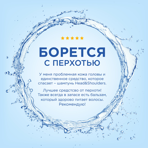 

Шампунь Head&Shoulders 2в1 Цитрусовая свежесть против перхоти для жирных волос 400 мл