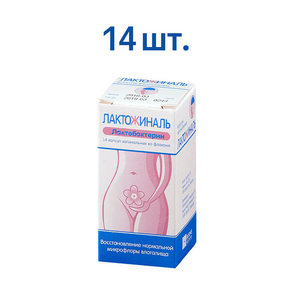 Лактожиналь капсулы вагинальные 14 шт