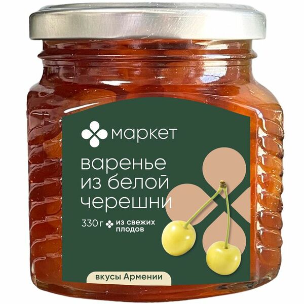 Варенье из белой черешни Маркет, 330г
