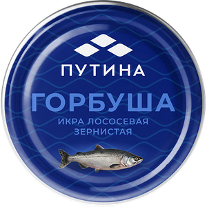 Икра лососевая Путина зернистая