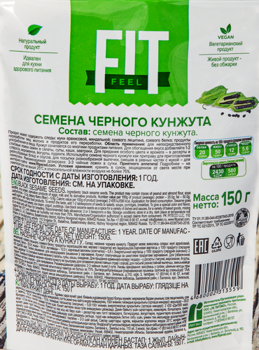 

Кунжут черный FITFEEL