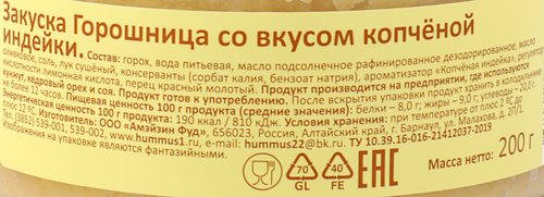

Закуска Полезные Продукты Горошница копченая индейка 200 г