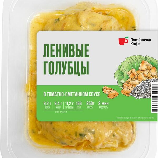Голубцы ленивые в томатно-сметанном соусе Пятерочка Кафе 250г