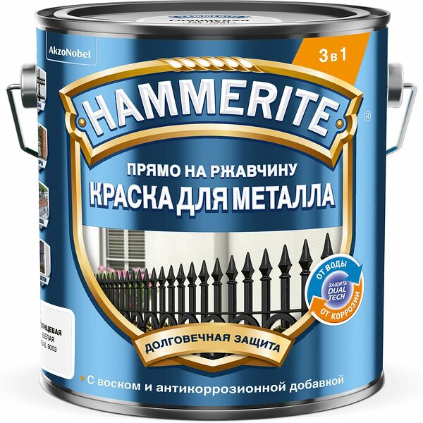 Краска Hammerite Гладкая RAL9003 Белая 2 л (новый)