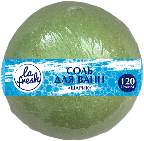 Бомбочка для ванн La Fresh шар 120 гр