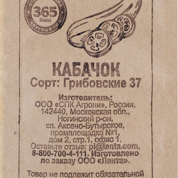 Семена 365 ДНЕЙ Кабачок Грибовские 37, 1г
