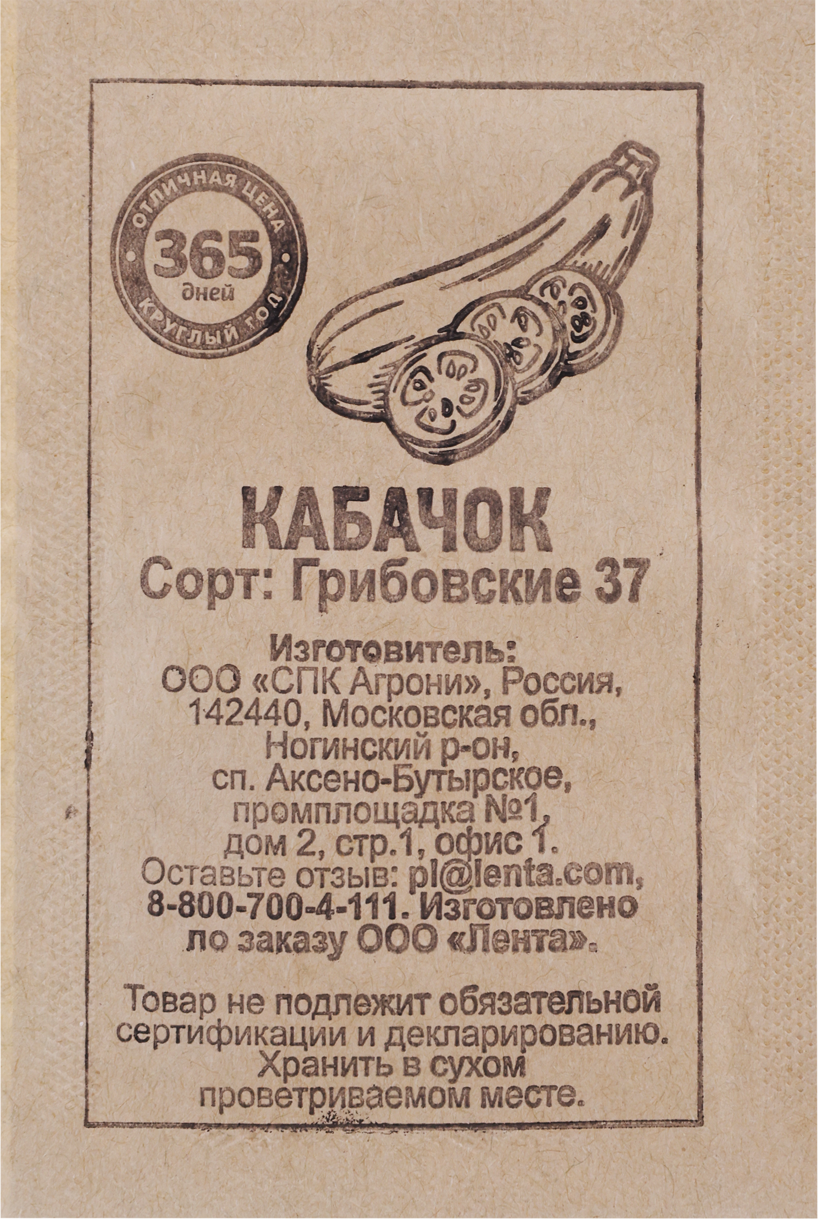

Семена 365 ДНЕЙ Кабачок Грибовские 37, 1г