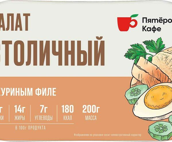 Салат Пятерочка Кафе столичный 200г