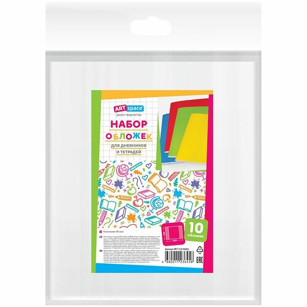 Набор обложек СПЕЙС 10 шт д/тетрадей  210х350 