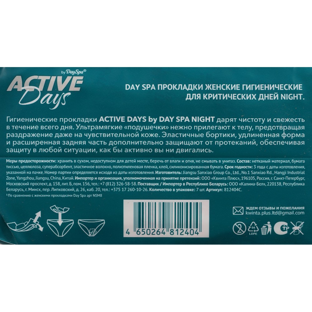 

Прокладки Day Spa Active Days Night soft 7 шт.