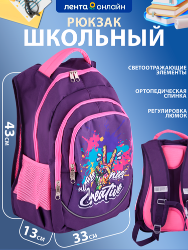 

Ранец ученический ЛЕНТА KIDS Creative, Арт. BCP-AW2023-007