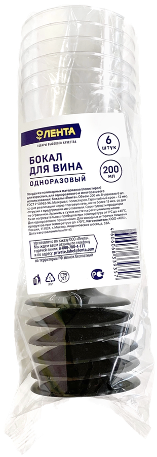 

Бокал одноразовый для вина ЛЕНТА 200мл, 6шт