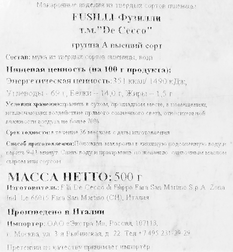 

Макаронные изделия De Cecco Фузилли №34 500 г