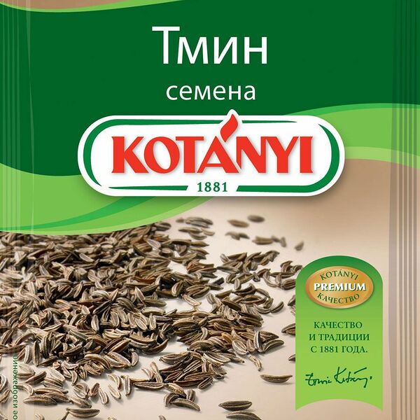 Тмин Kotanyi семена