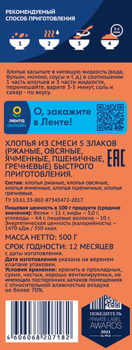 

Хлопья мультизлаковые ЛЕНТА 5 злаков, 500 г